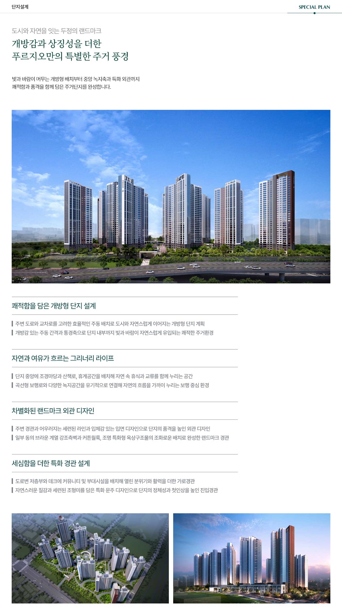 두정역_푸르지오_그랑피크_모델하우스_단지설계.jpg